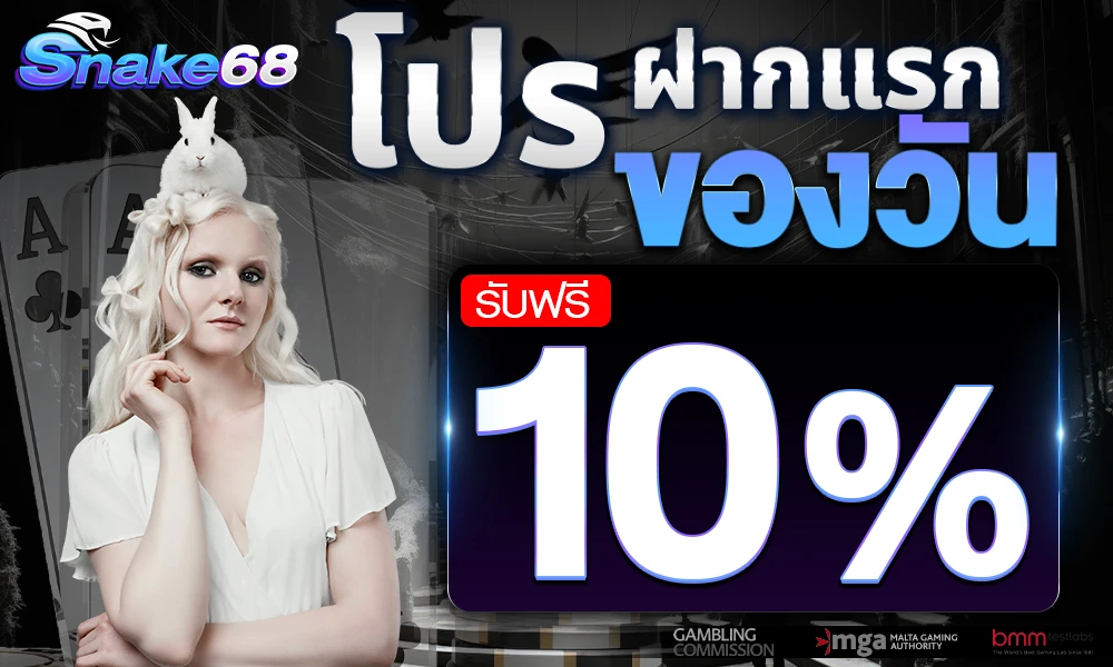 โปรฝากแรกของวัน_compressed
