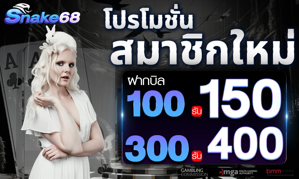 โปรโมชั่นสมาชิกใหม่_compressed